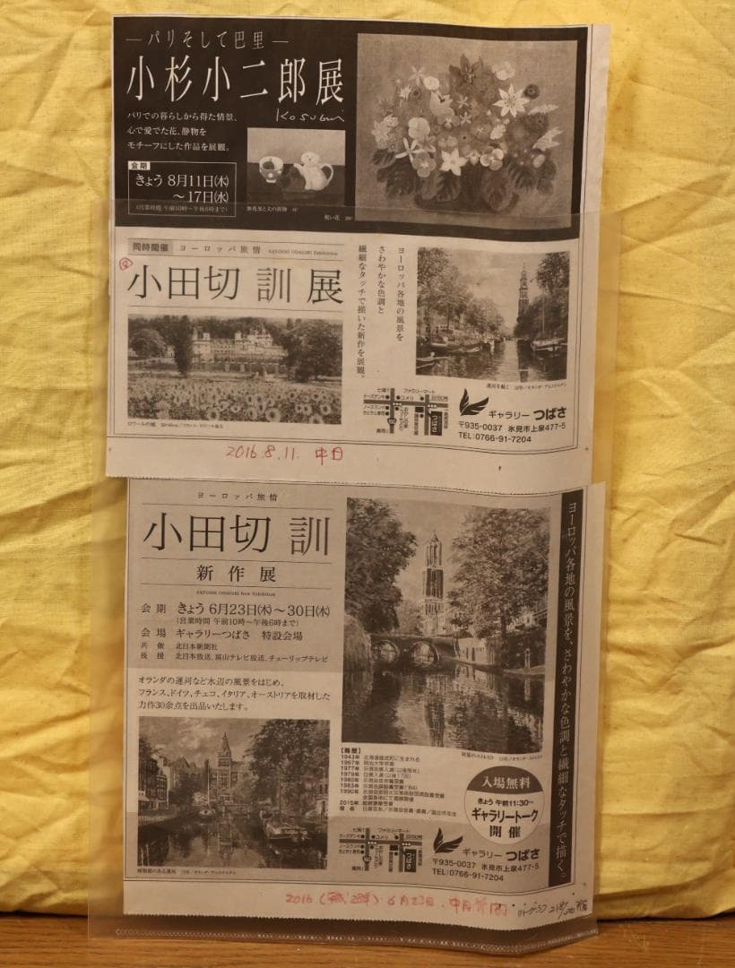 BK288　小田切訓 「 初夏のユトレヒト 」 218/300　リトグラフ