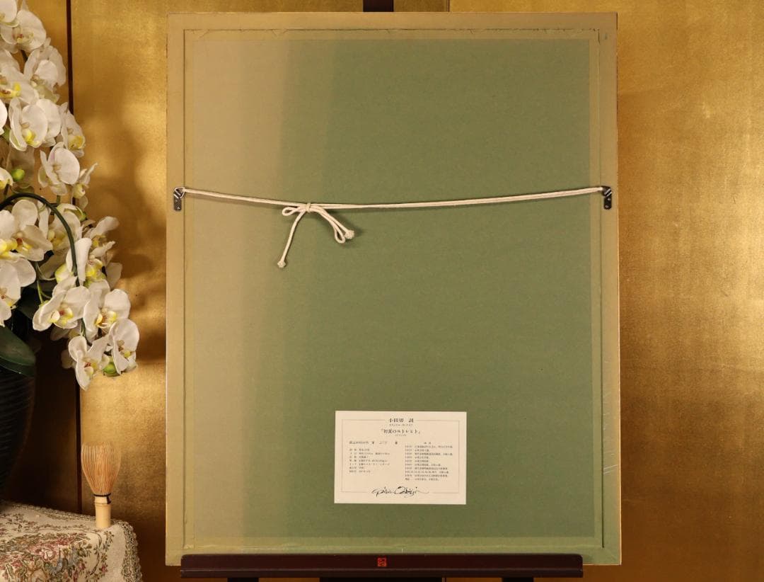 BK288　小田切訓 「 初夏のユトレヒト 」 218/300　リトグラフ