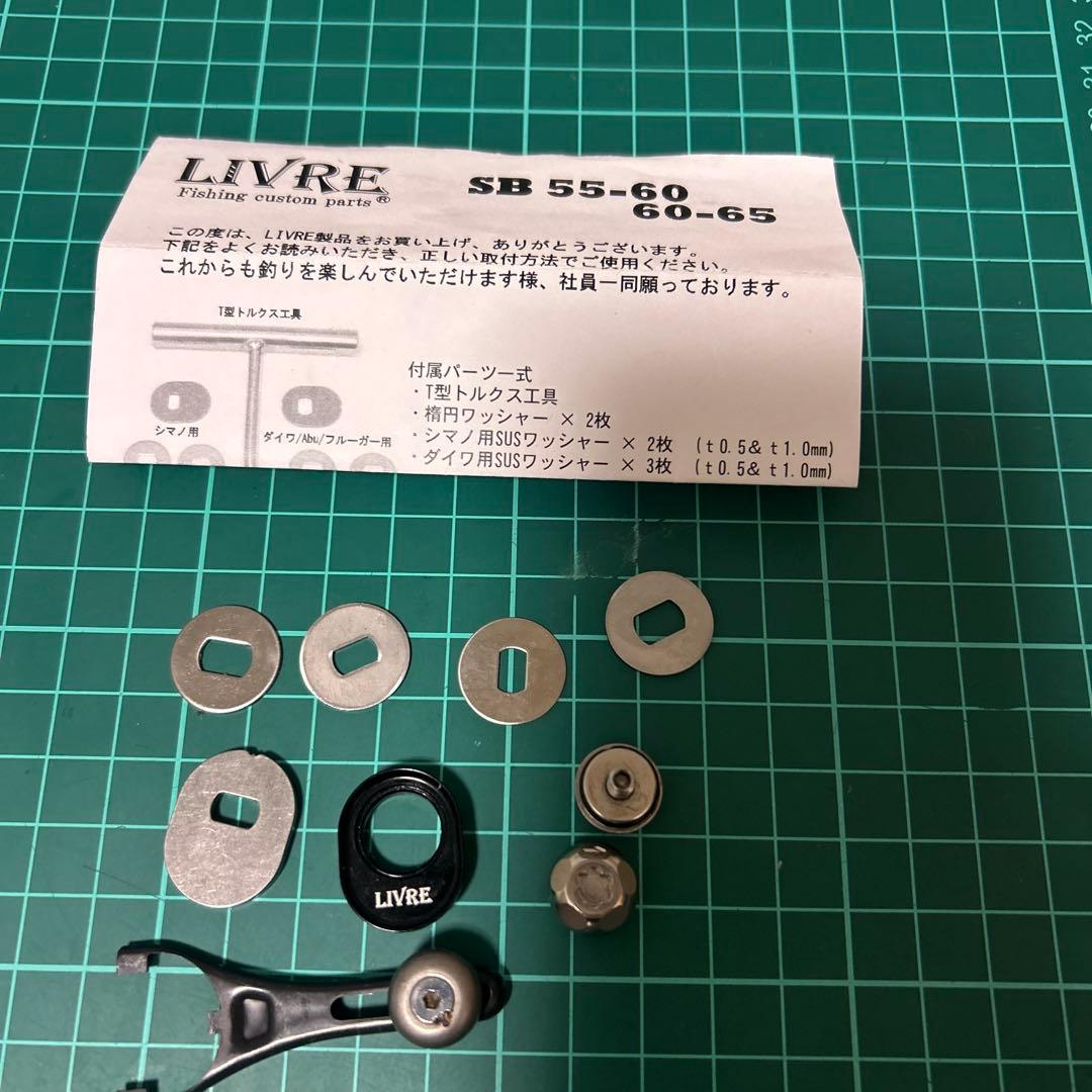 リブレ　SB60-65 ダイワ用