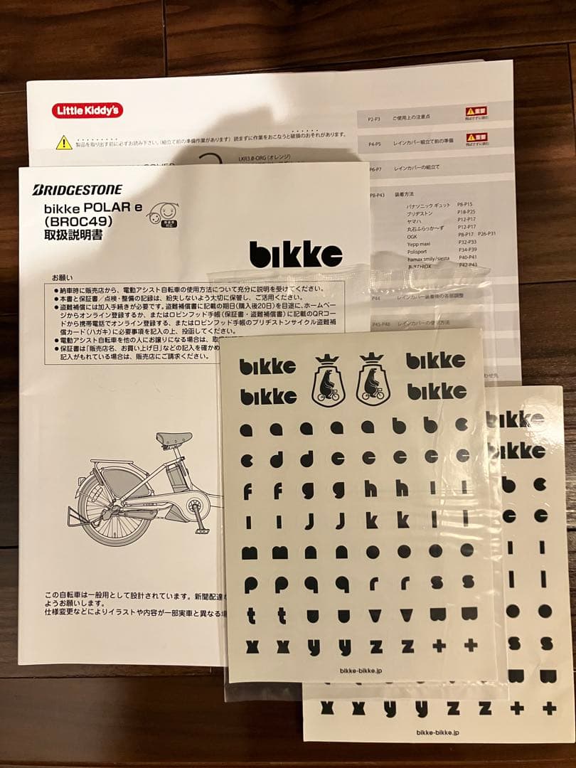 Bridgestone(ブリヂストン)ビッケ ポーラー e 2019年モデル
