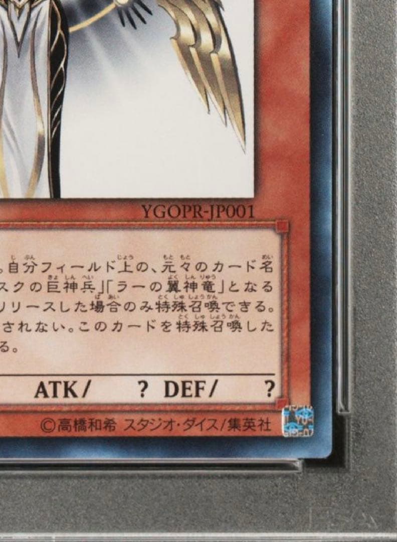 遊戯王カード　ホルアクティ 2012年 PSA9