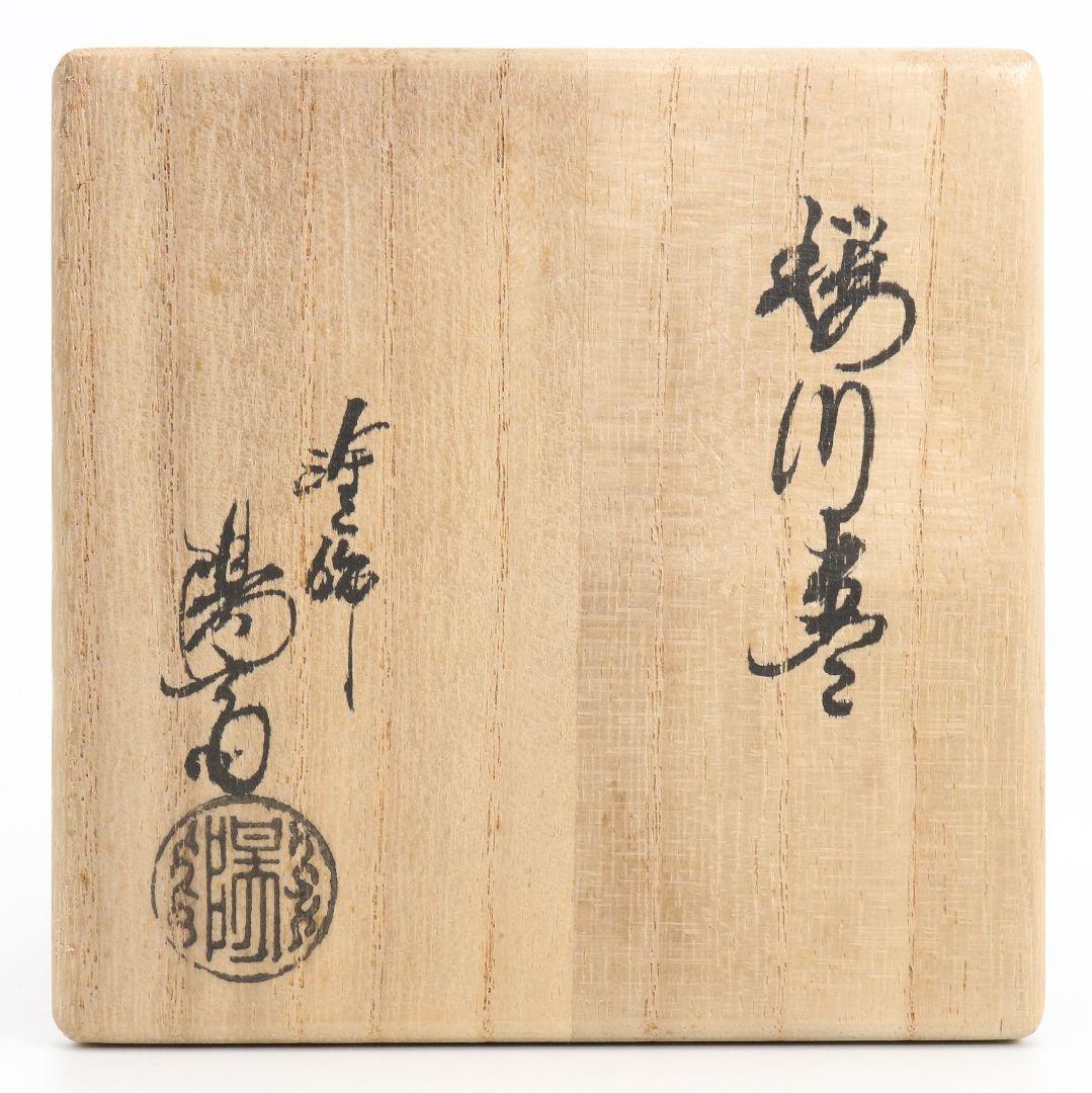 岡本陽斎作 桜川蒔絵 平棗 茶道具 共箱　V773　N2