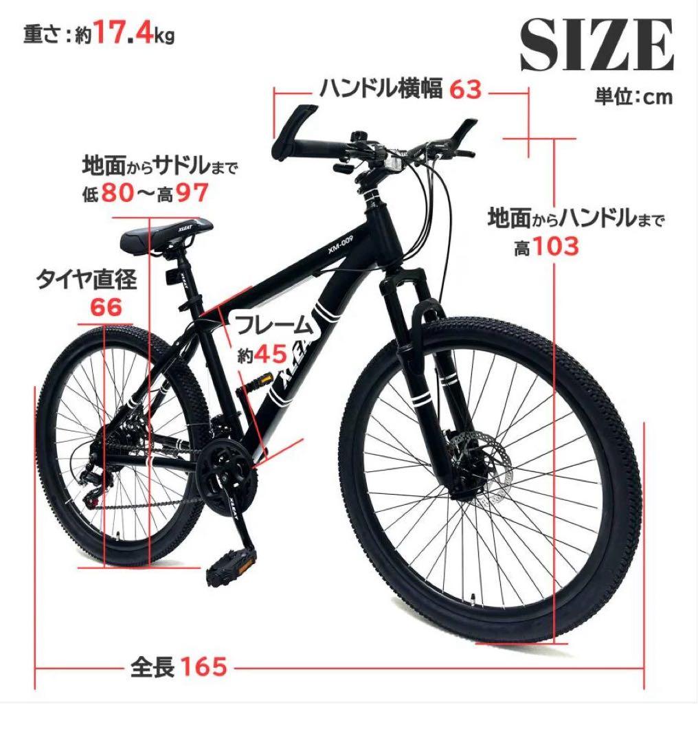 【新品未使用】 マウンテンバイク XM-009 /ホワイト