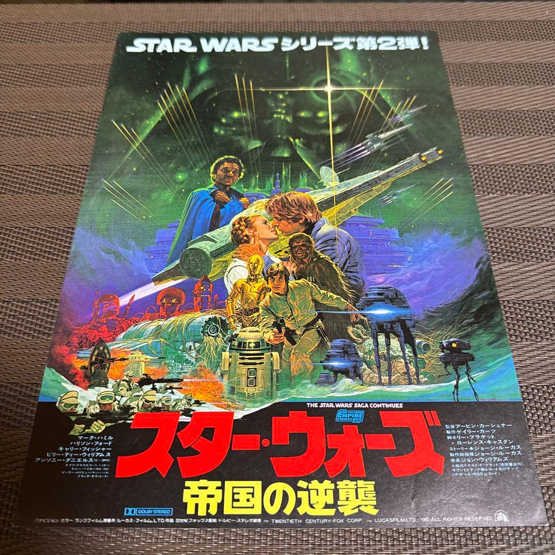 『スター・ウォーズ 帝国の逆襲』映画チラシセット