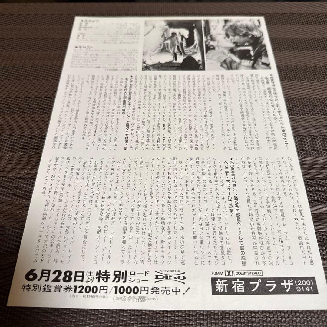 『スター・ウォーズ 帝国の逆襲』映画チラシセット