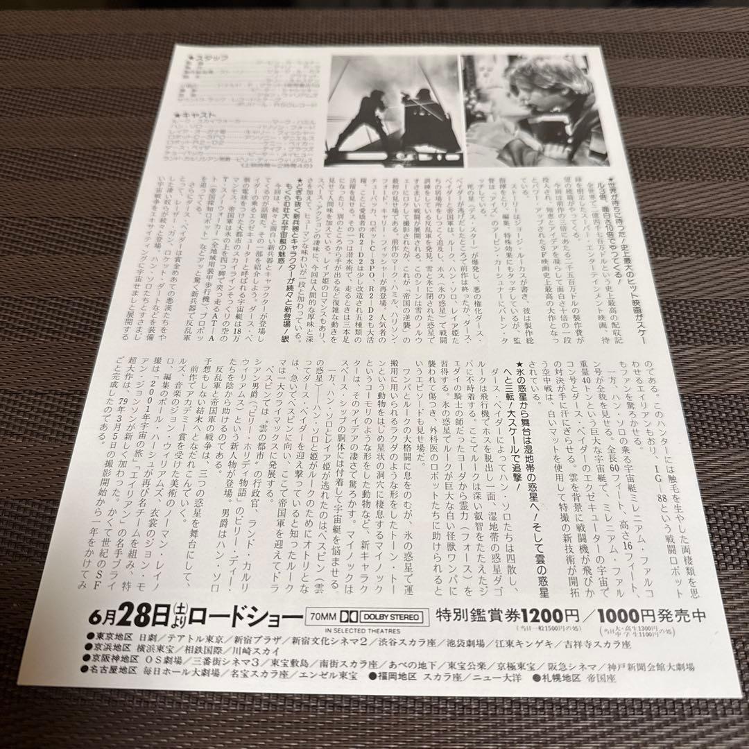 『スター・ウォーズ 帝国の逆襲』映画チラシセット