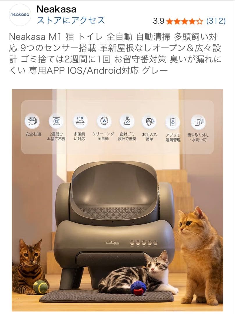 neakasa M1 自動清掃 猫用トイレ グレー