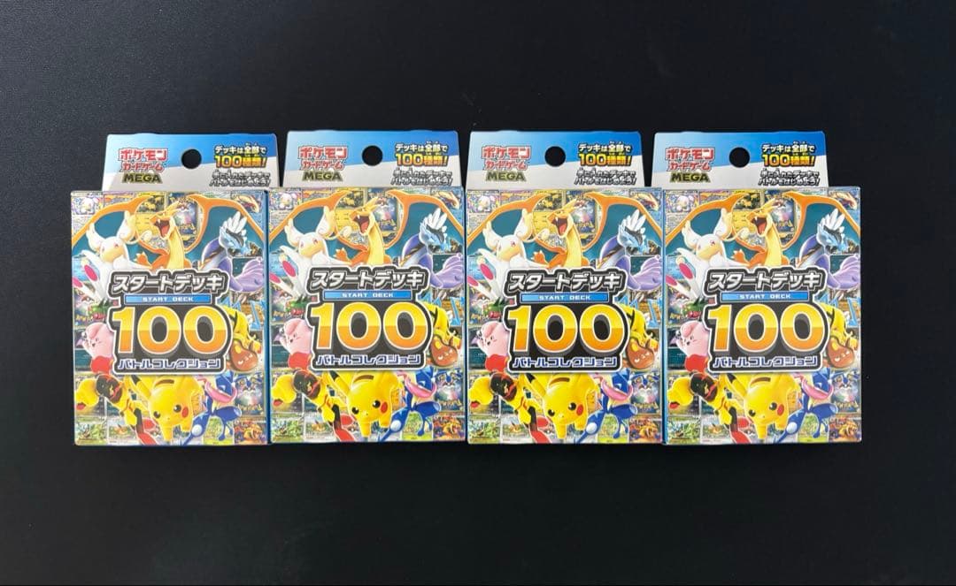 ☆ポケモンカード☆スタートデッキ100 新品未開封 4箱セット