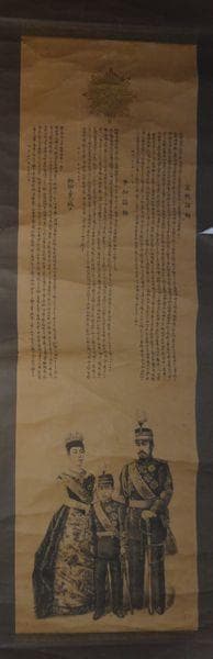稀少 1895年 明治天皇 宣戦詔勅 平和詔勅 昭憲皇太后 大正天皇 紙本 掛軸
