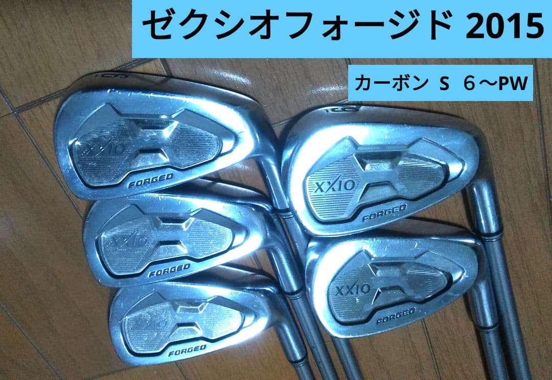 XXIO ゼクシオフォージドアイアン 2015 6-PW 5本　カ-ボンS