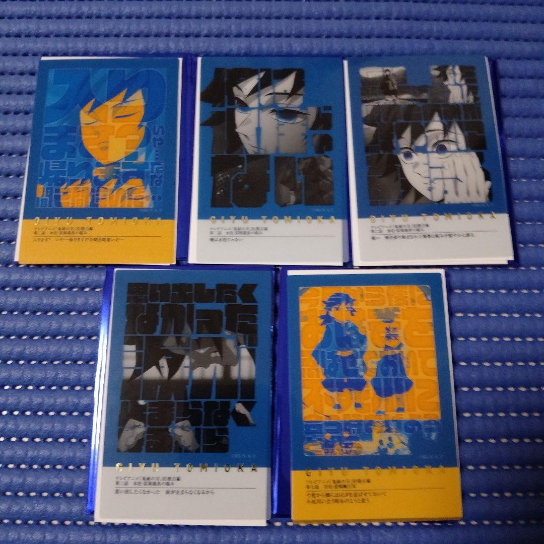 公*o様 鬼滅の刃 柱展 フレーズカード 冨岡義勇 全15種セット