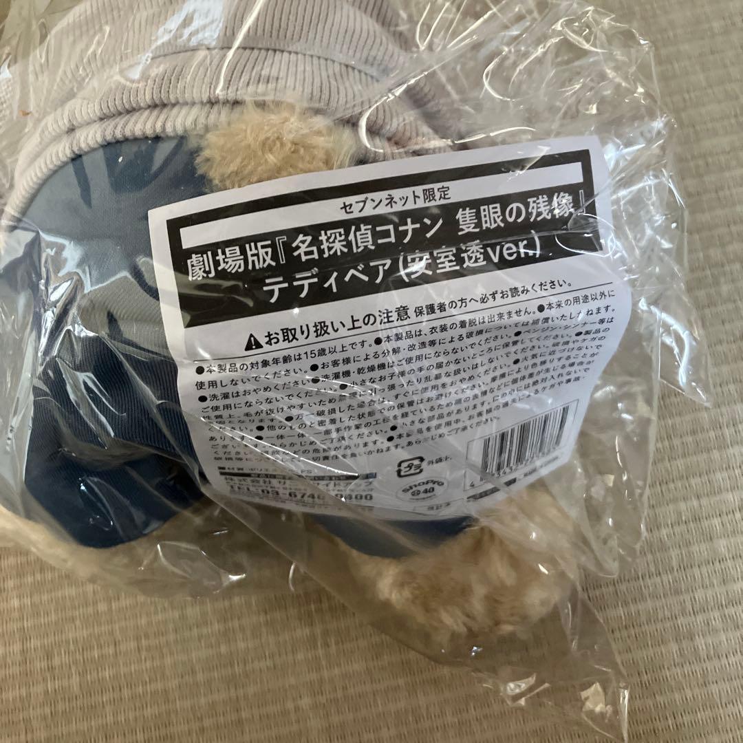 名探偵コナン テディベア安室 透