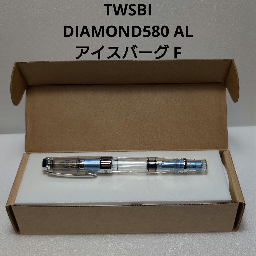 TWSBI DIAMOND580 AL アイスバーグ F