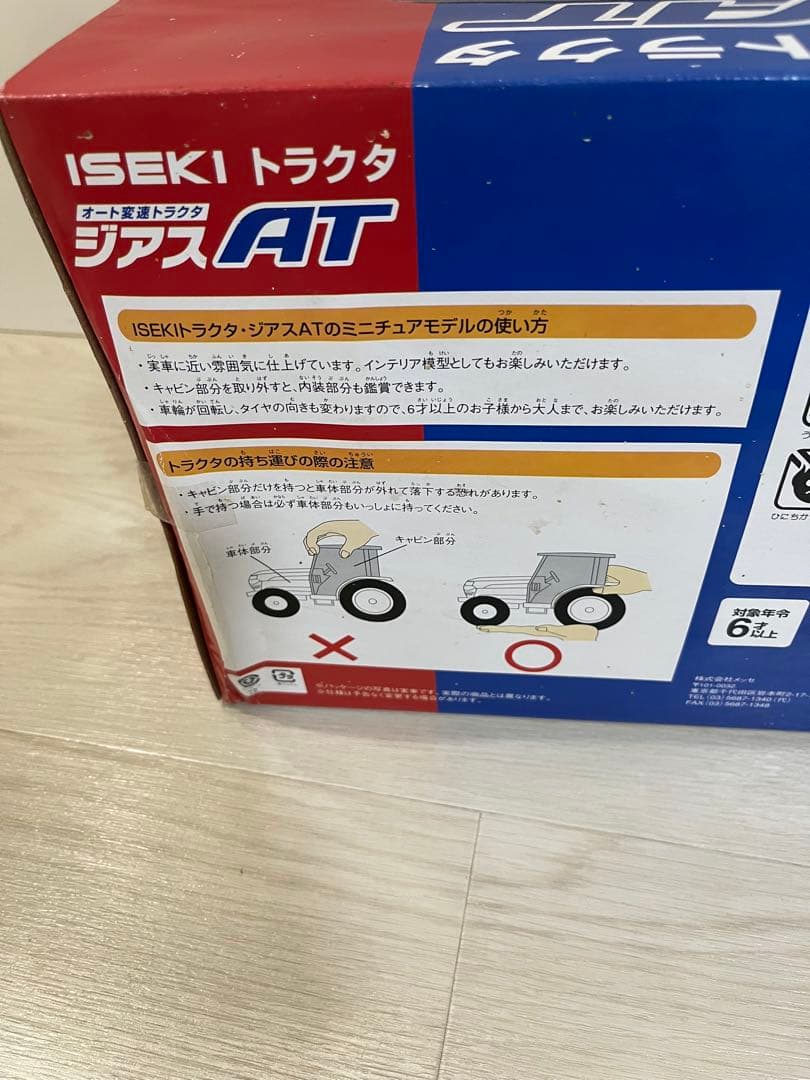 ISEKI ジアスAT ミニチュアトラクター