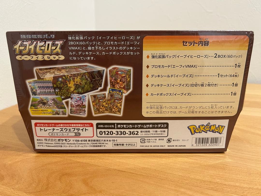 イーブイヒーローズ強化拡張パック　シュリンク付き