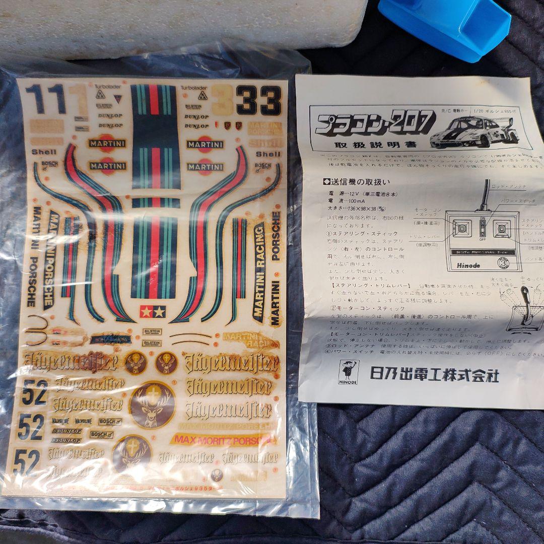 Hinode ラジオコントロールカー ポルシェ935ターボ 1/20