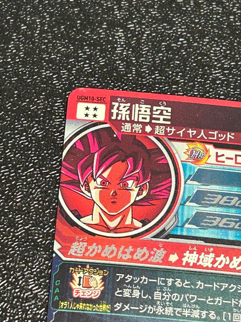 ドラゴンボールヒーローズまとめ❗️マグネットローダー付き❗️
