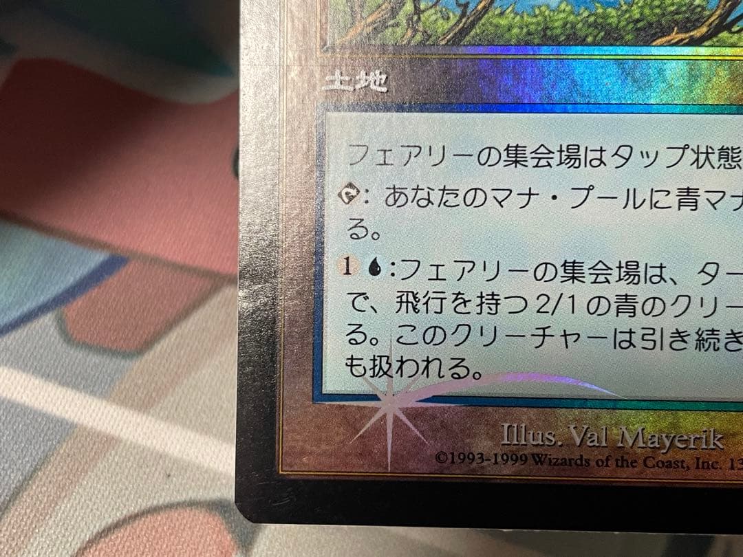 MTG フェアリーの集会場 ULG 日本語 Foil