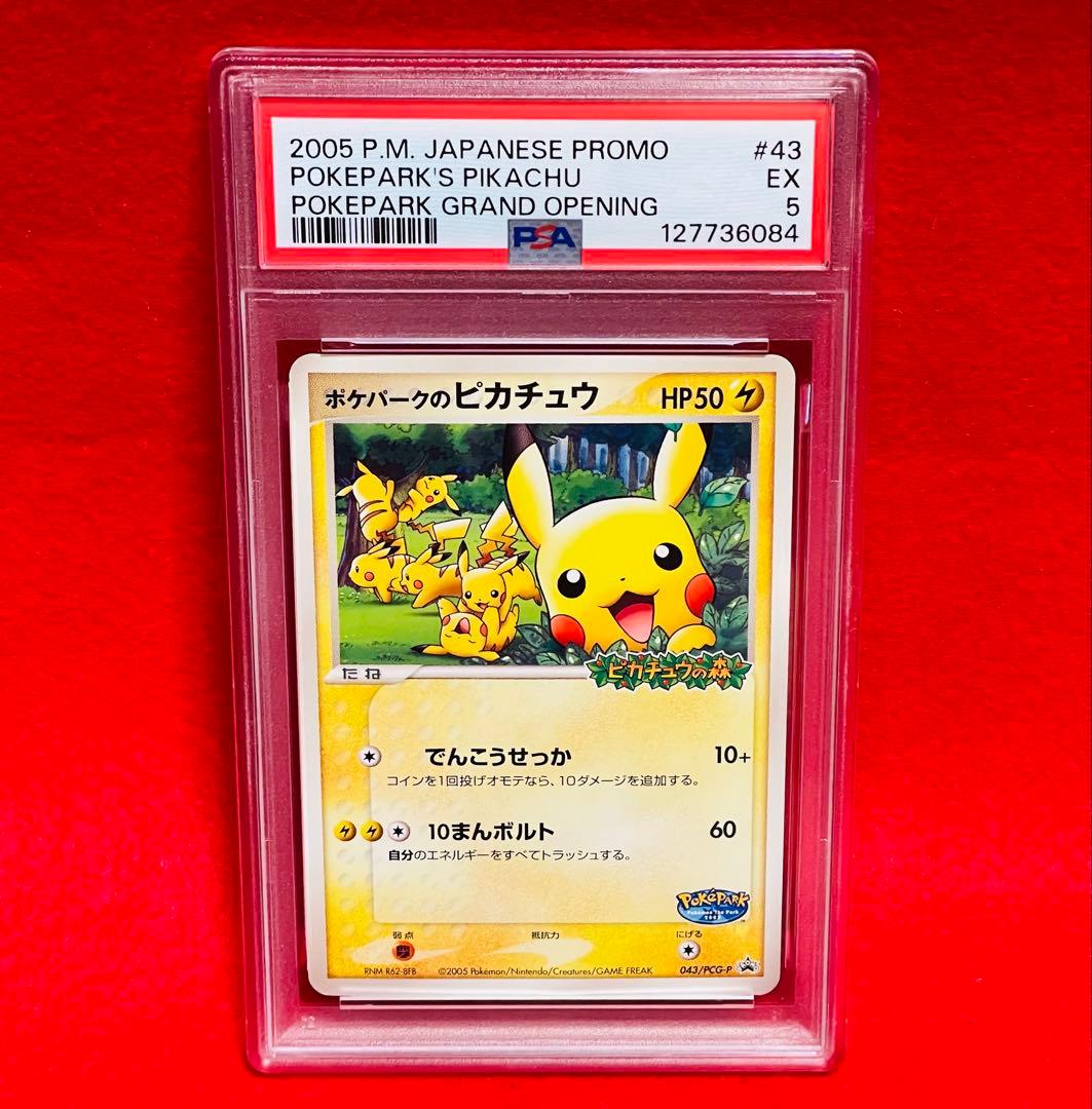 ポケパークのピカチュウ P [PCG-P 043] プロモカード　PSA5