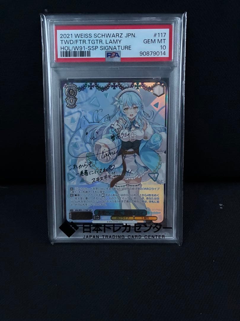 【PSA10】未来へ一緒に 雪花ラミィヴァイスシュヴァルツ ホロライブSSP