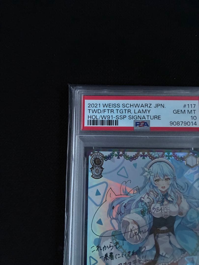 【PSA10】未来へ一緒に 雪花ラミィヴァイスシュヴァルツ ホロライブSSP