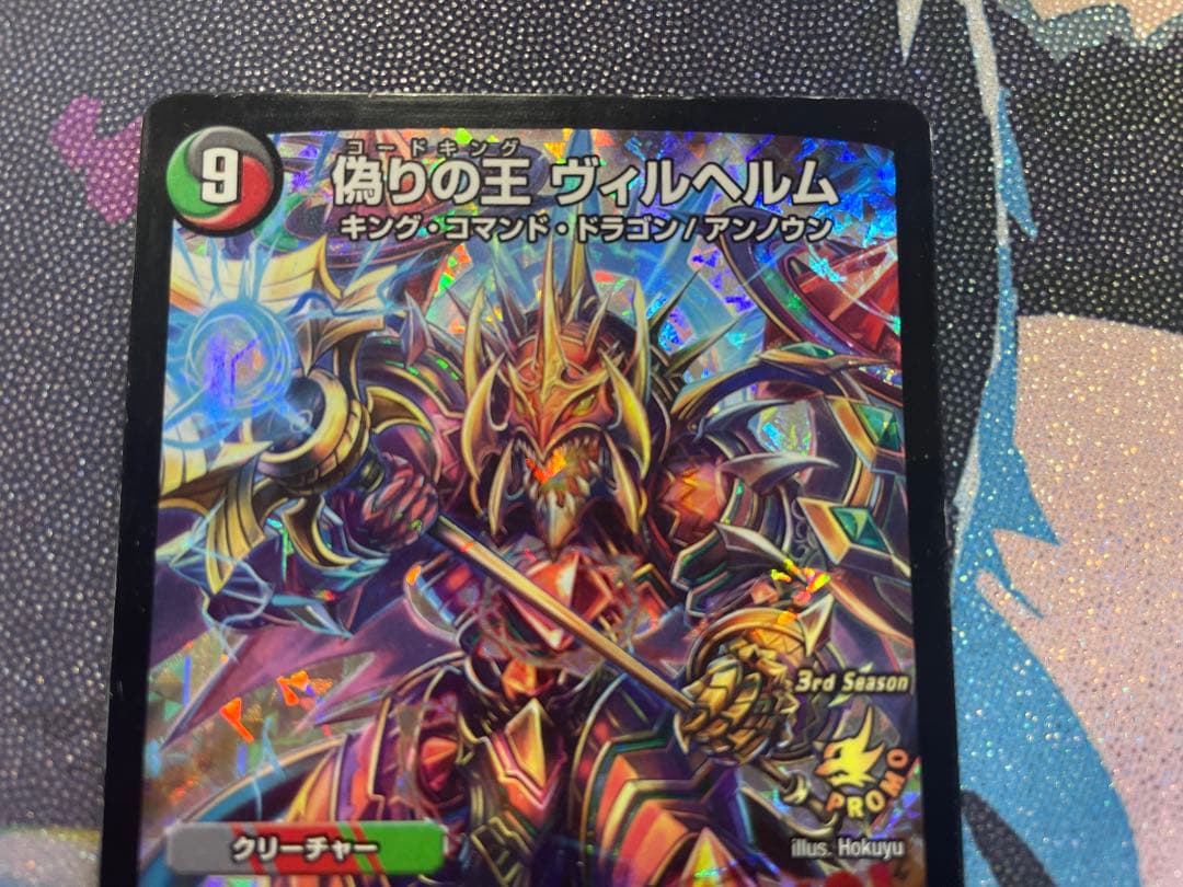 偽りの王ヴィルヘルム　CSプロモ