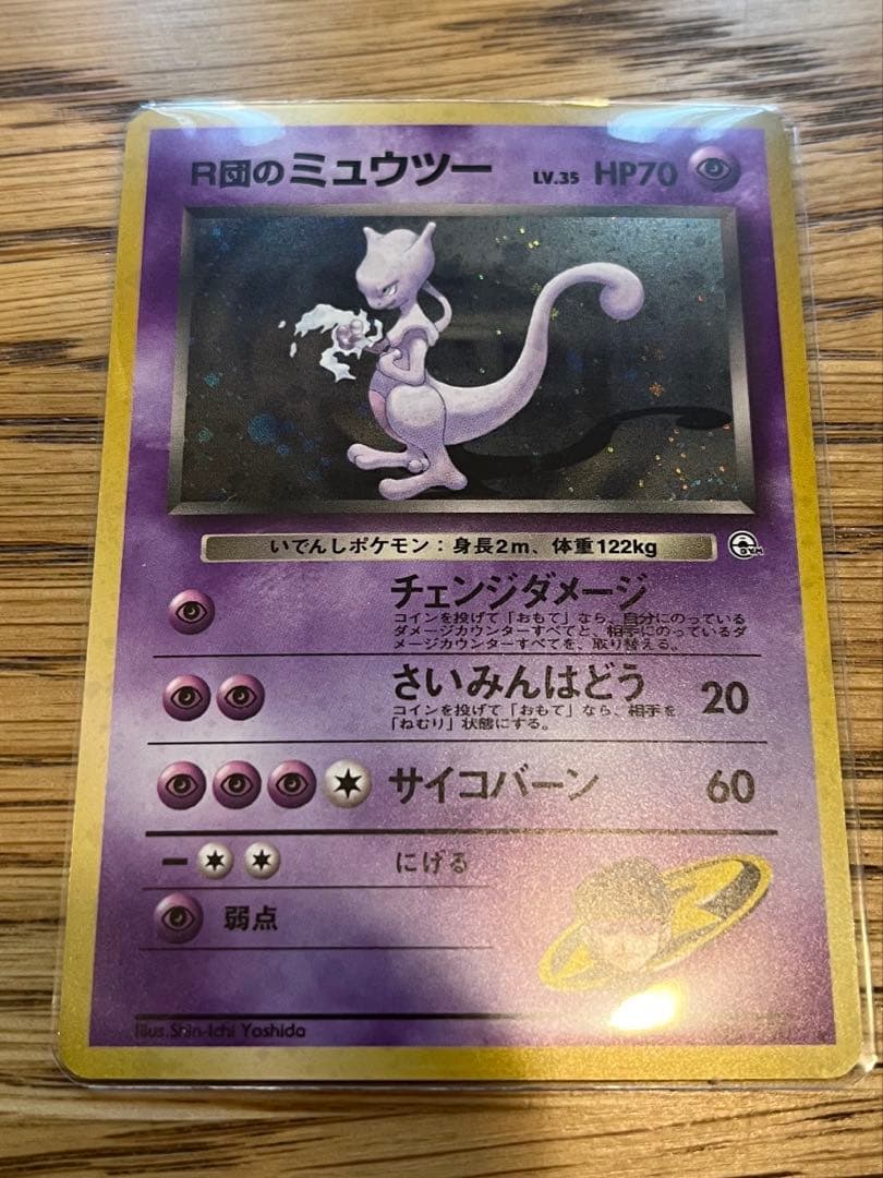 ぶ*く様 R団のミュウツー 旧裏　ポケモンカード