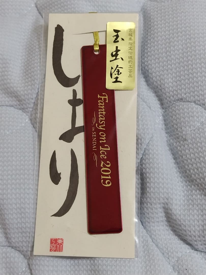 ファンタジーオンアイス2019 仙台公演 オリジナルグッズ 羽生結弦