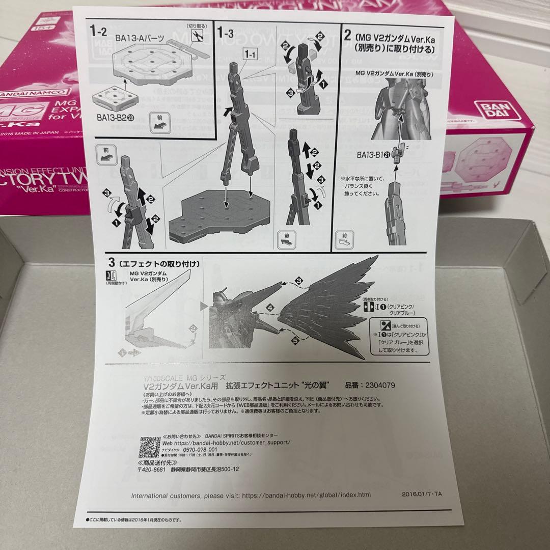MG 1/100 V2ガンダム Ver.Ka +拡張エフェクトユニット 光の翼