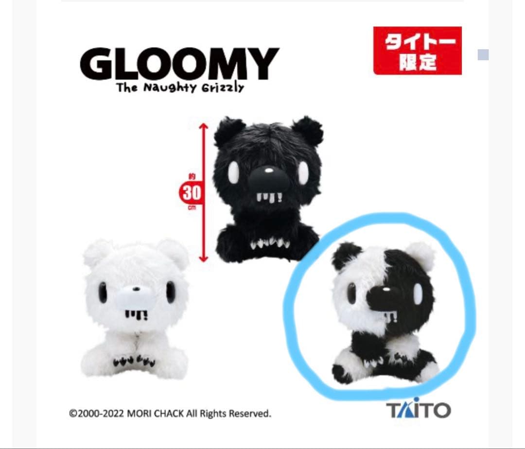 いたずらぐまのグル〜ミ〜ぬいぐるみ モノアシンメトリー