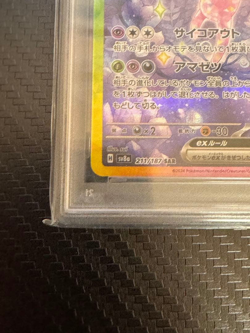 ポケカ エーフィ ex sar psa10