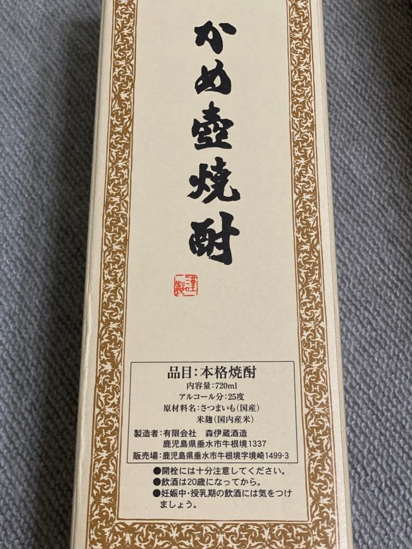 【新品未開封】JAL限定☆森伊蔵2本セット