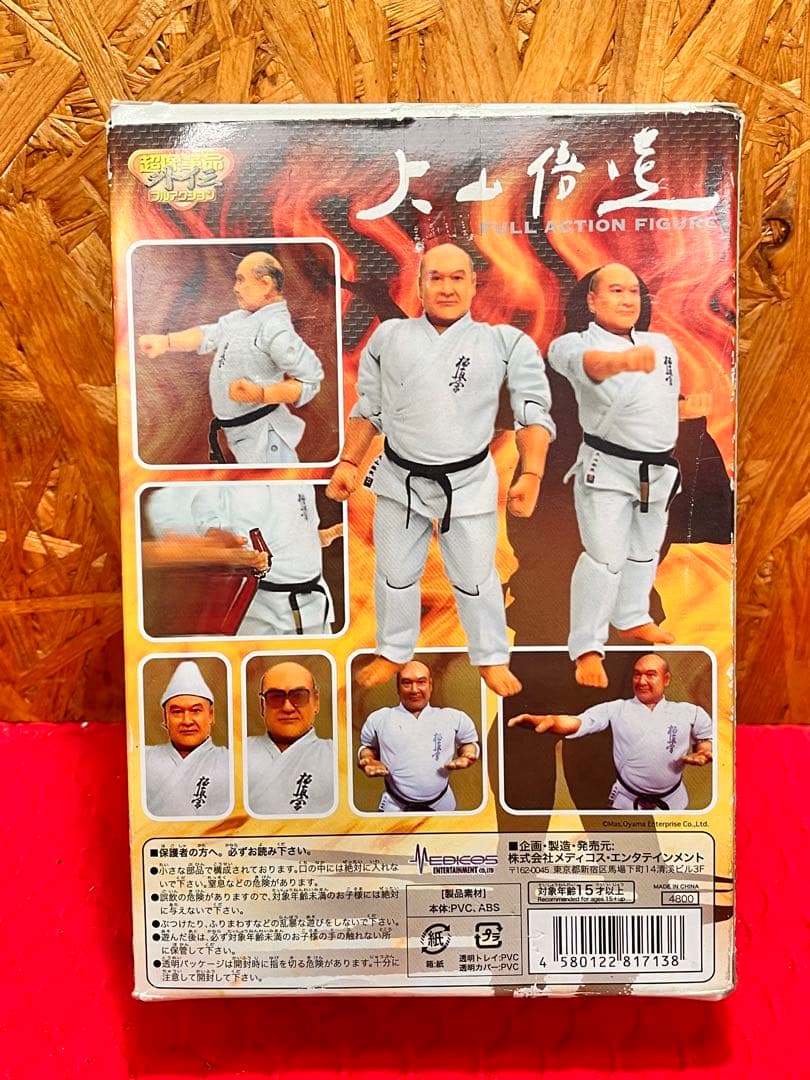 メディコス 超像革命外伝 大山倍達　未開封