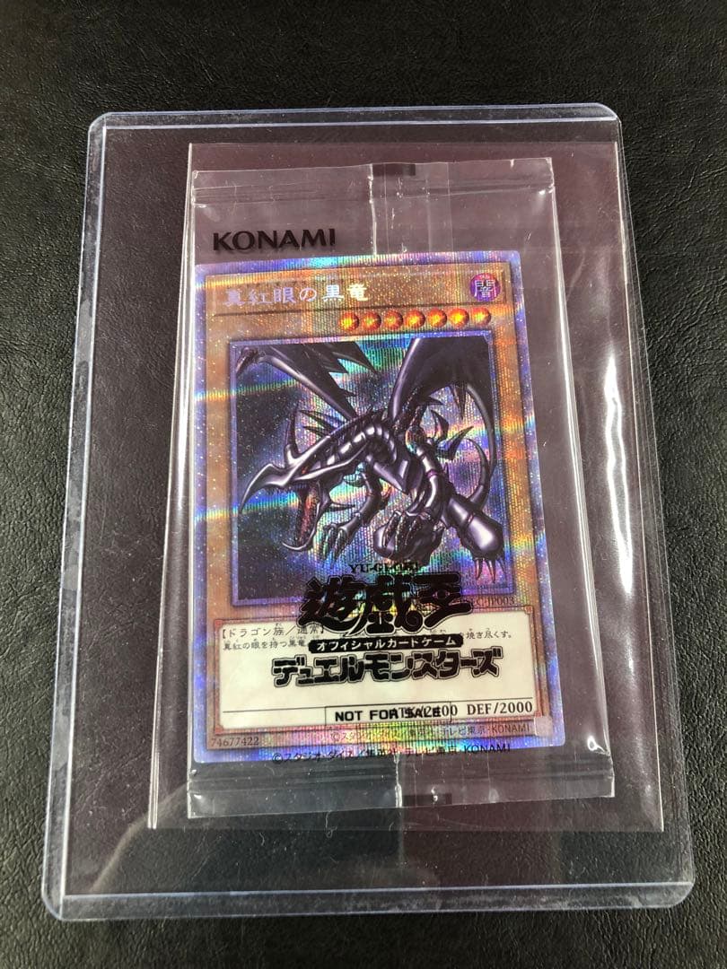 kny25701#73遊戯王 真紅眼の黒竜 プリズマ 未開封