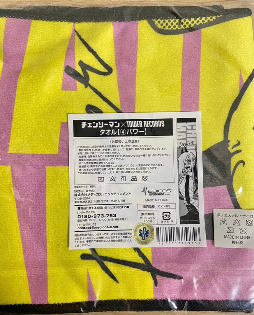 チェンソーマン タワレコ タオル 3枚セット