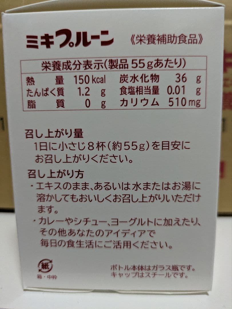 ミキプルーン　20個セット(新品未開封)