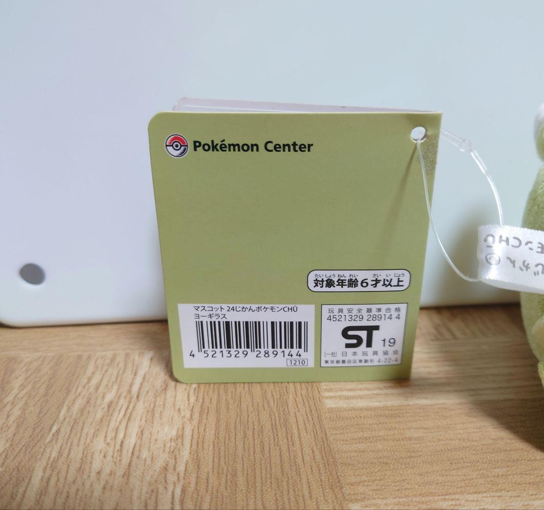 ポケモン 24じかんポケモンCHU マスコット ヨーギラス ナガノ