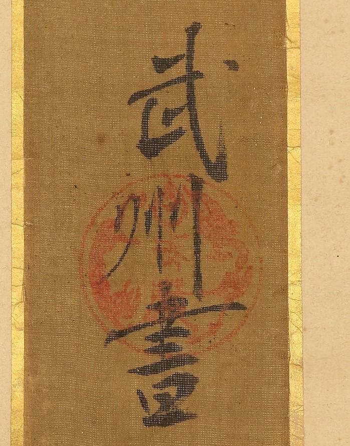 【稀品】◆宮本武蔵（武州）短冊『吊蒐競渡舩』◆検） 佐々木小次郎 巌流島