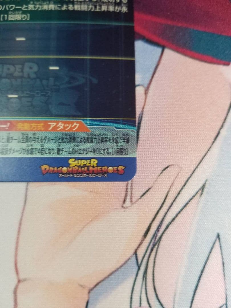 スーパードラゴンボールヒーローズ ベジット UGM