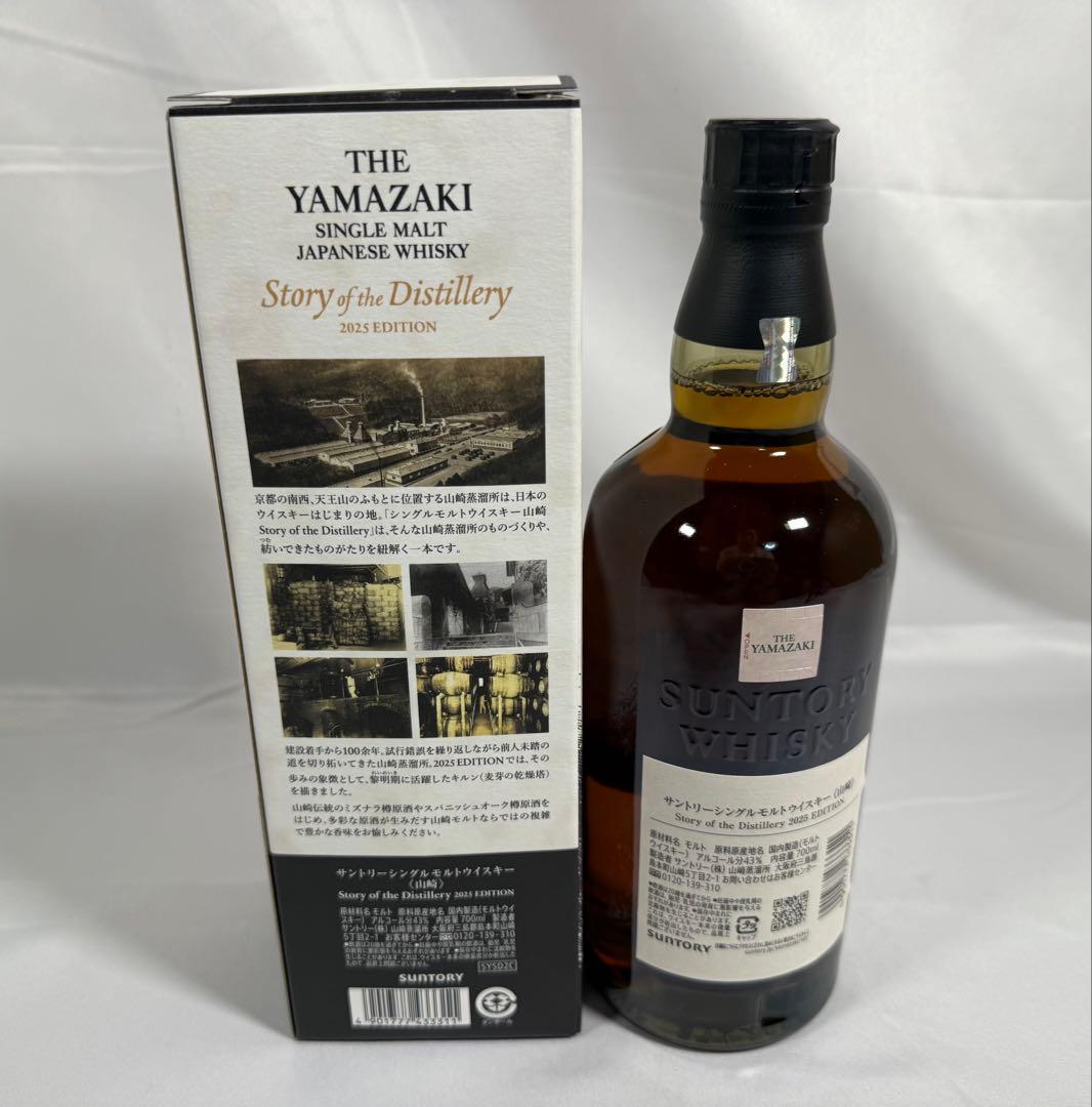 山崎　Story of the Distillery 2025 EDITION