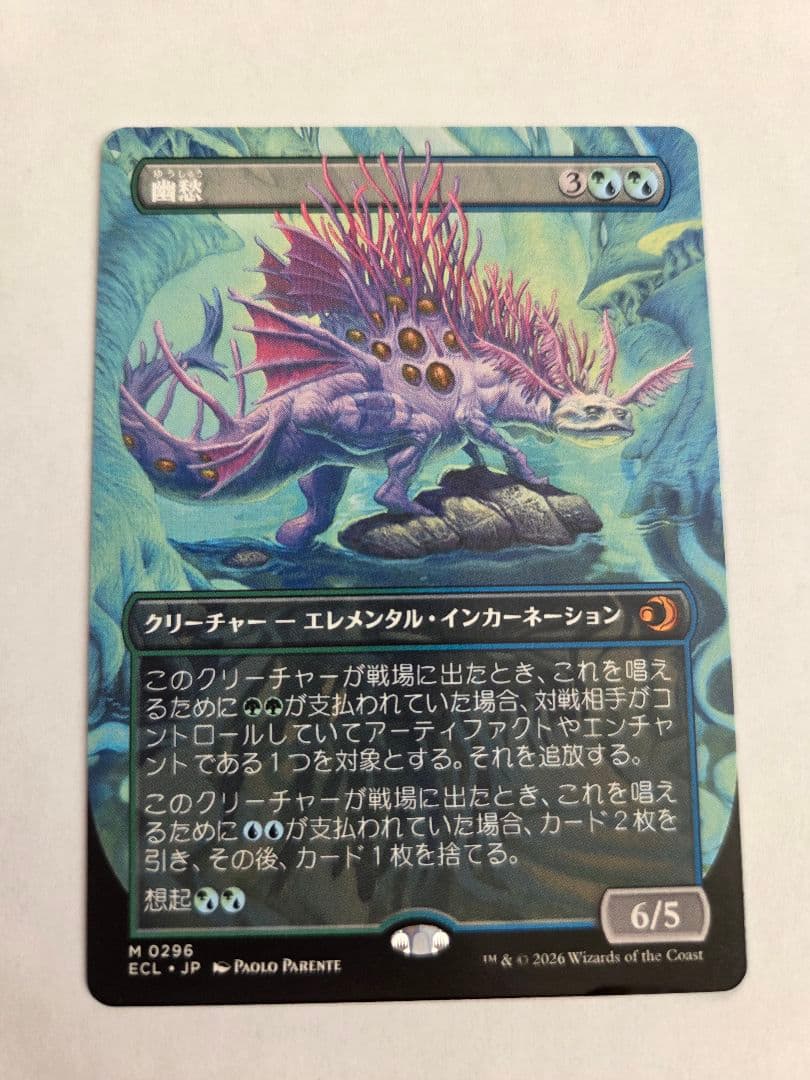 MTG 幽愁 ボーダーレス日本語版