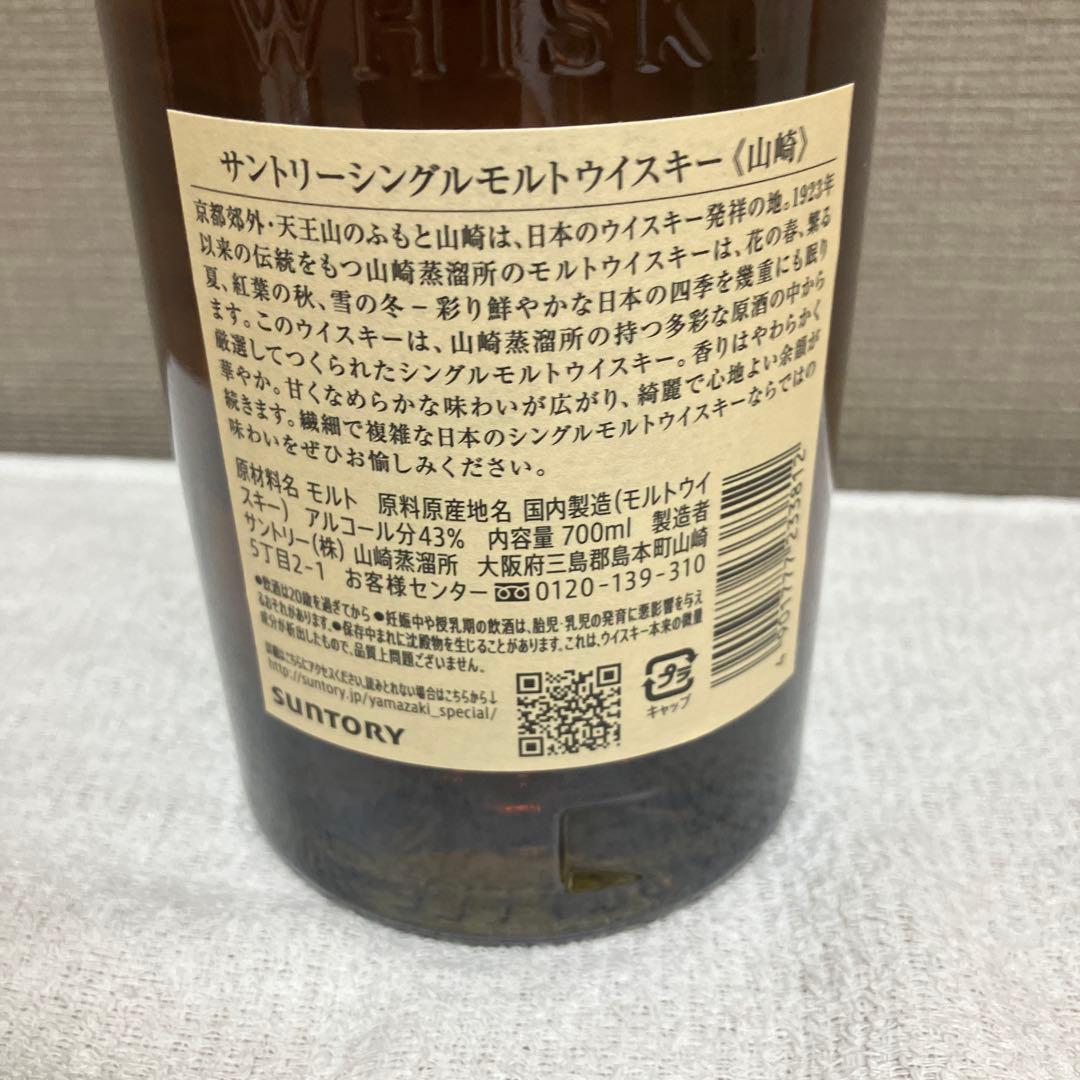 山崎 18年 シングルモルトウイスキー　山崎　シングルモルトウイスキー　2本
