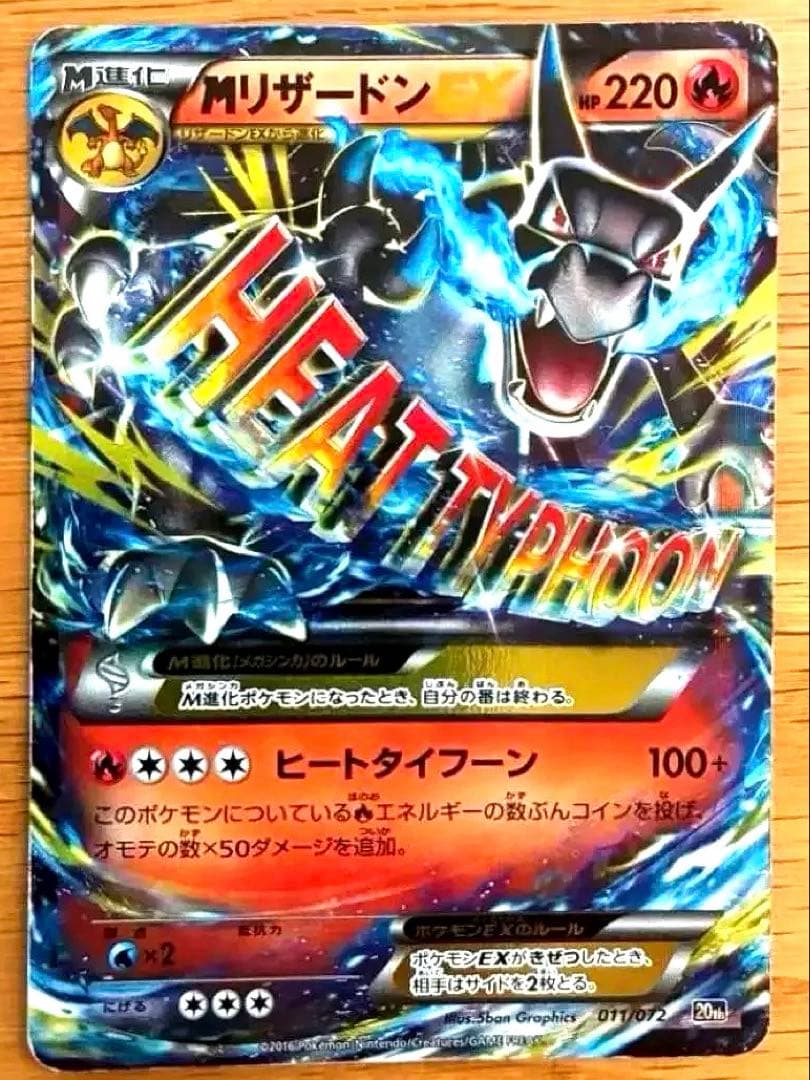 MリザードンEX 20th ポケットモンスター