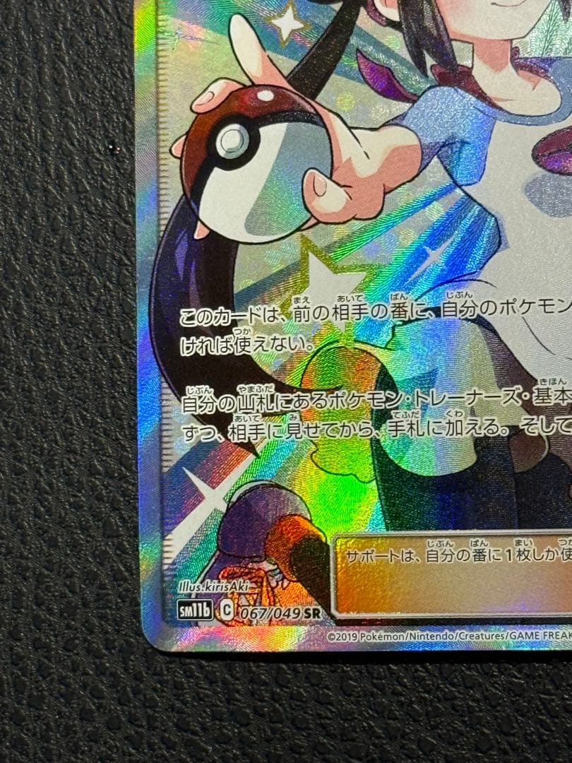 つ*じ様 メイSR 067/049