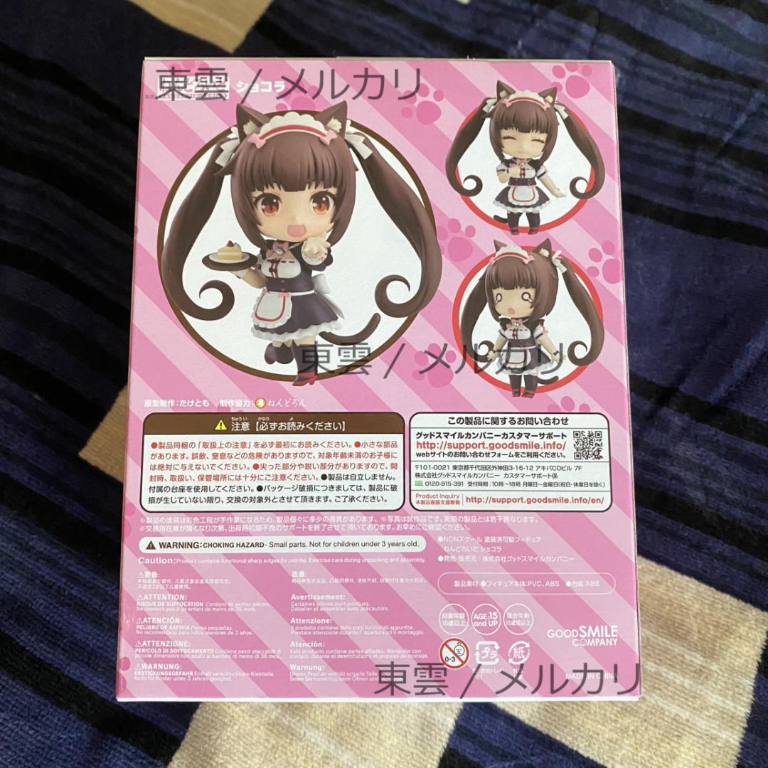 【 正規新品 / 未開封 】ねんどろいど ネコぱら ショコラ 1238