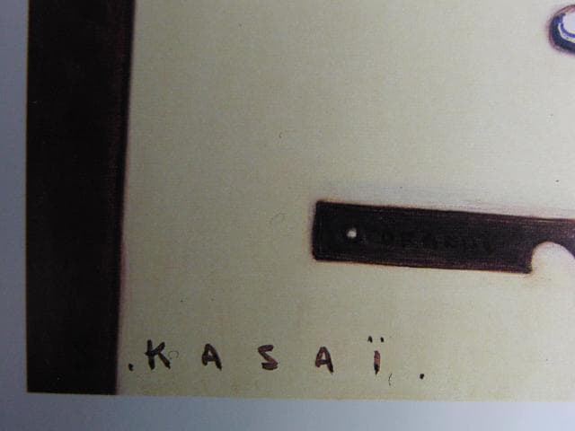 笠井誠一、『水差しと玉子と栓抜きのある静物』、希少な画集より