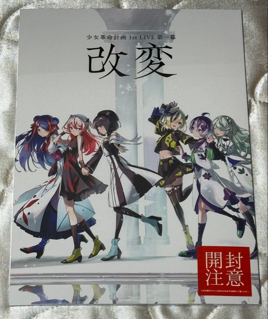 【未開封】　少女革命計画　改変　ライブパンフレット　/ 神椿