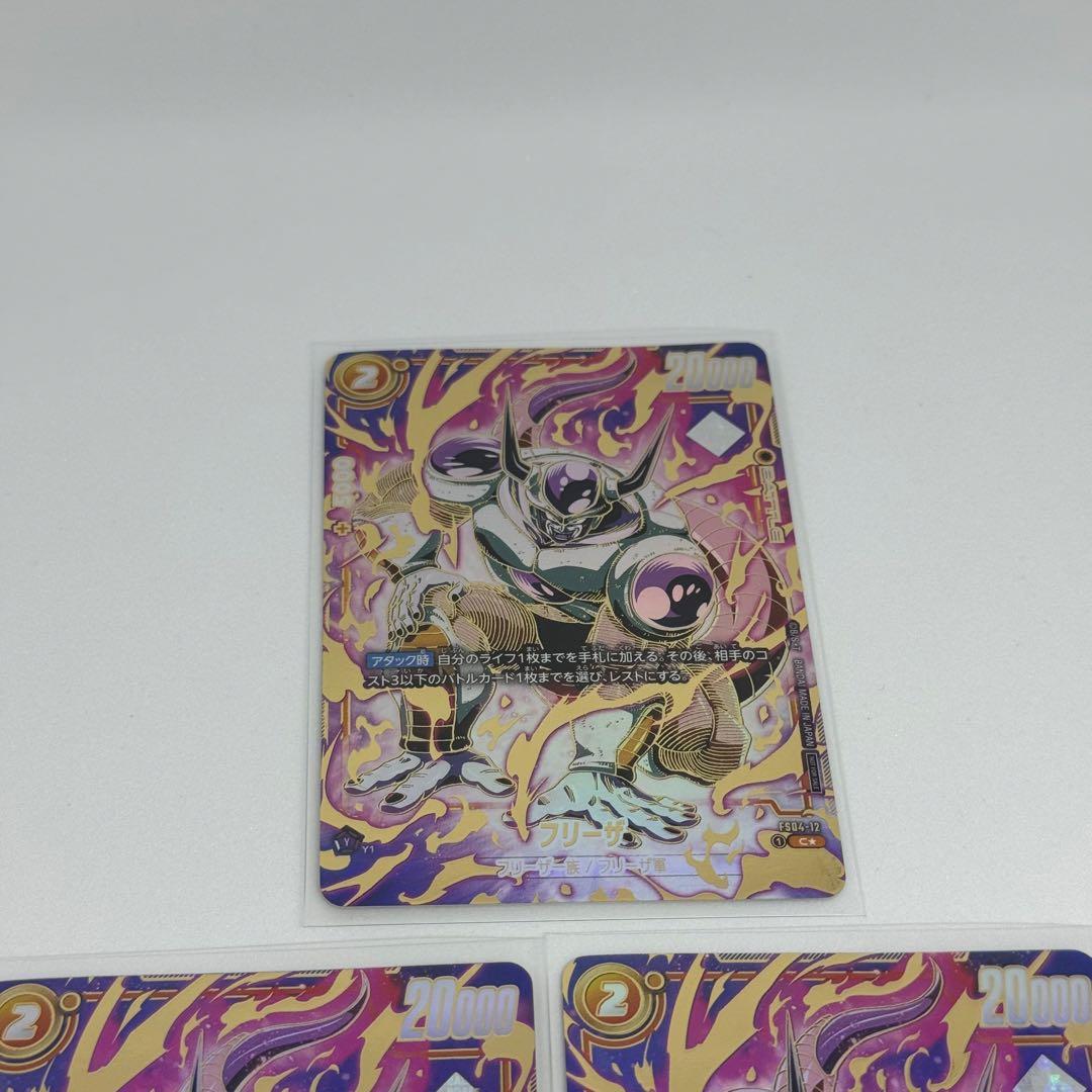 ドラゴンボール　フュージョンワールド　アルバトフリーザ　3枚セット