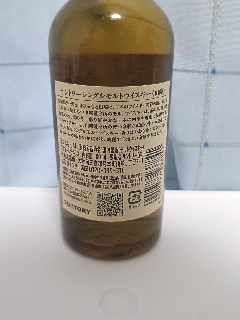 シ*〜様 白州 シングルモルトウイスキー700ml 山崎ミニボトル180ml