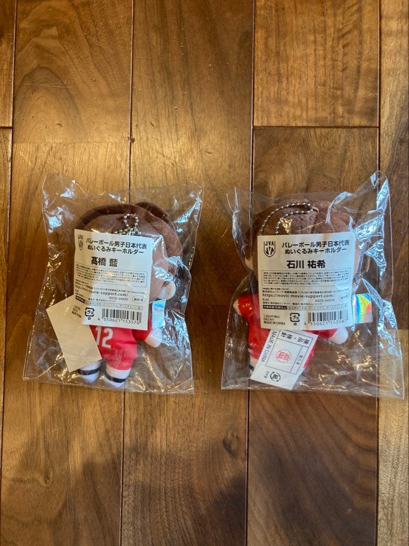 石川祐希　高橋藍　ぬいぐるみキーホルダー